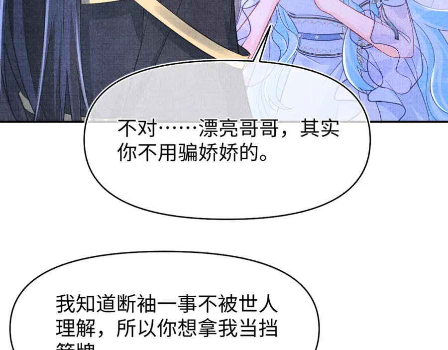 鲛人崽崽三岁啦 第182话 喜欢的一直是你 第56页