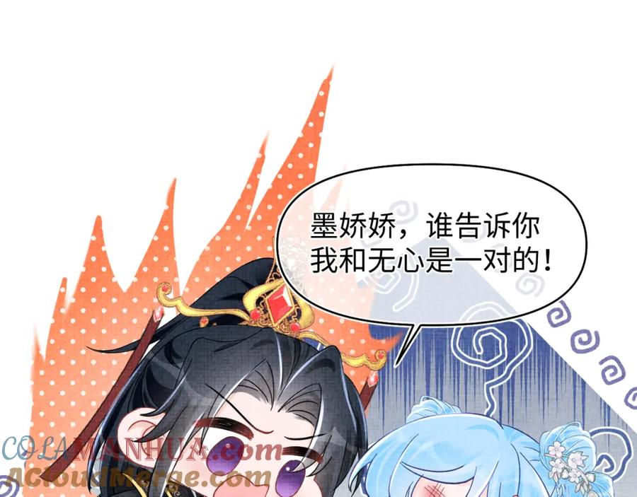 鲛人崽崽三岁啦 第182话 喜欢的一直是你 第46页