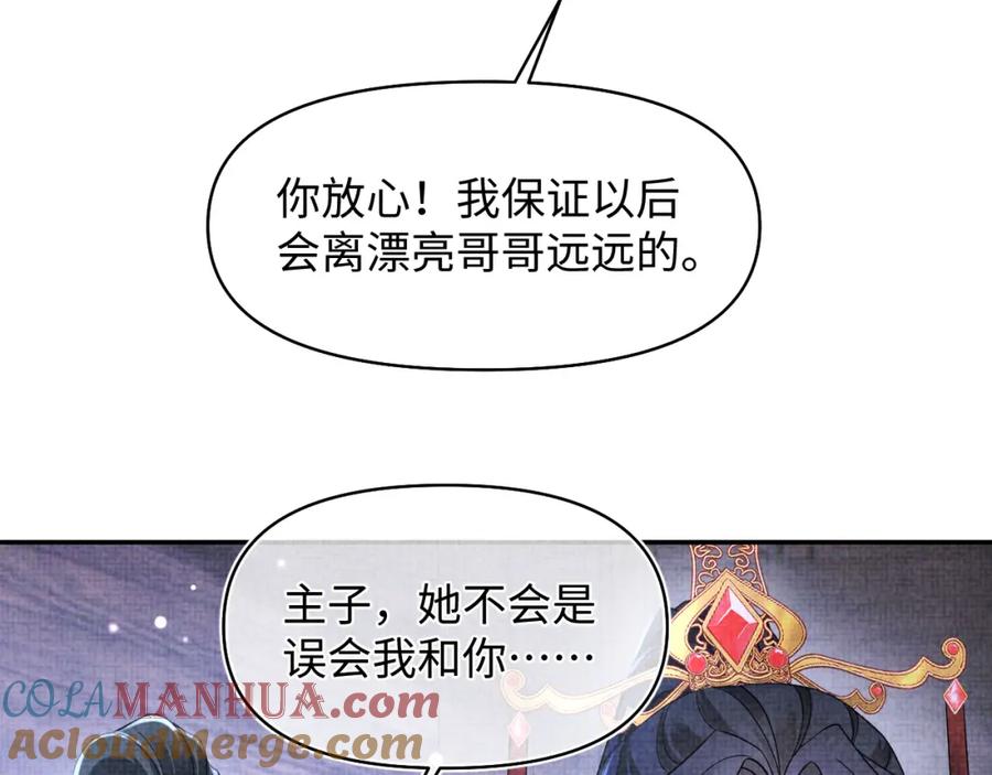 鲛人崽崽三岁啦 第182话 喜欢的一直是你 第43页