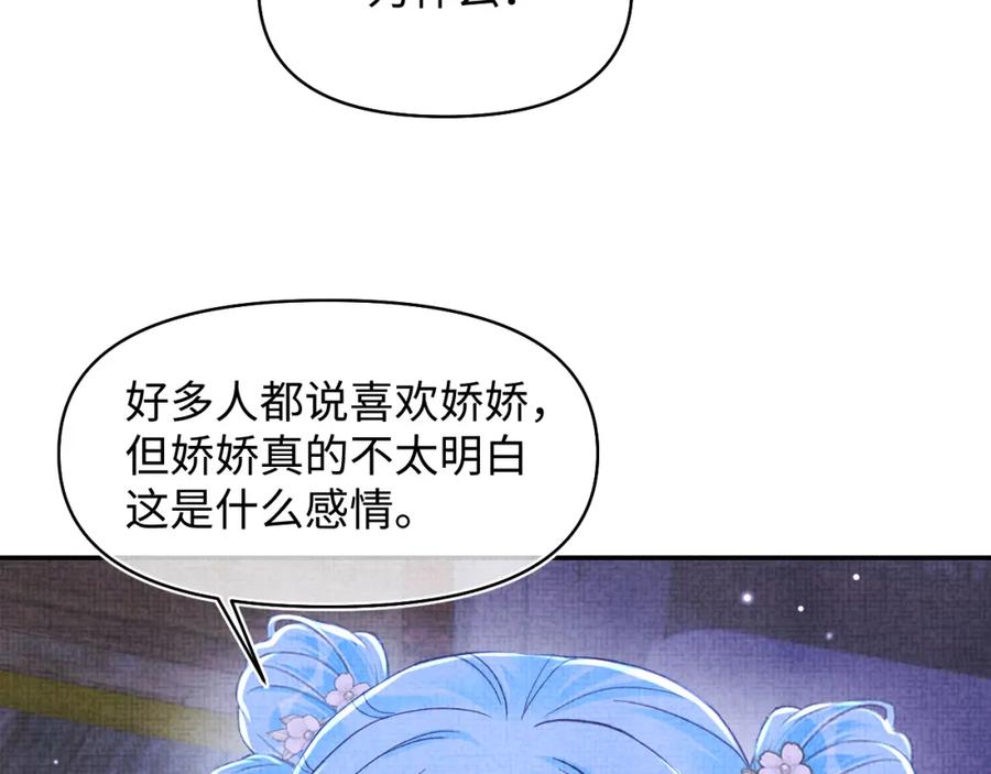 鲛人崽崽三岁啦 第183话 证明我喜欢你 第53页