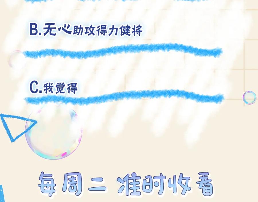 鲛人崽崽三岁啦 第183话 证明我喜欢你 第80页