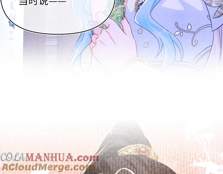 鲛人崽崽三岁啦 第183话 证明我喜欢你 第43页