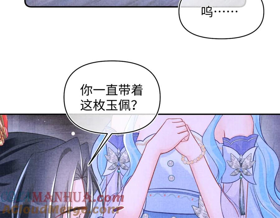 鲛人崽崽三岁啦 第183话 证明我喜欢你 第37页