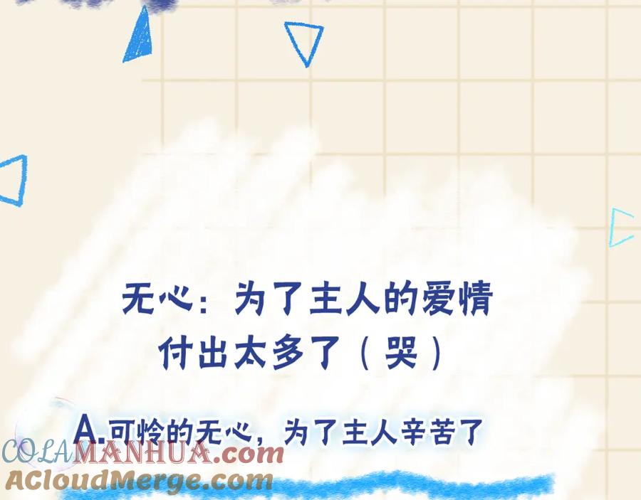 鲛人崽崽三岁啦 第183话 证明我喜欢你 第79页
