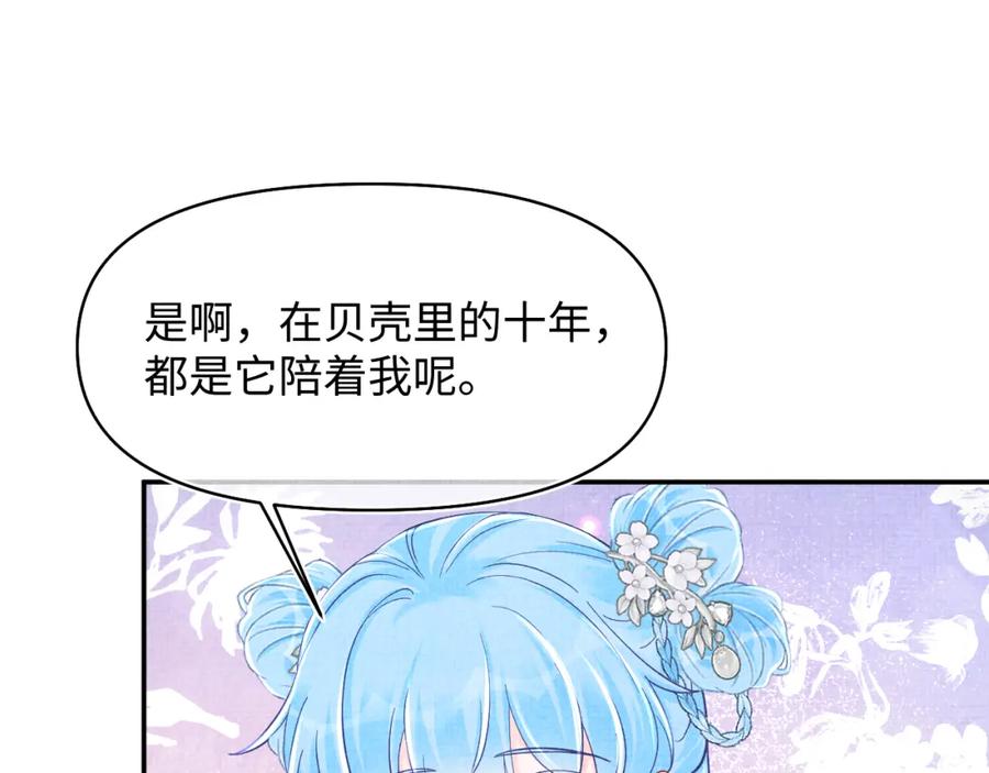 鲛人崽崽三岁啦 第183话 证明我喜欢你 第39页