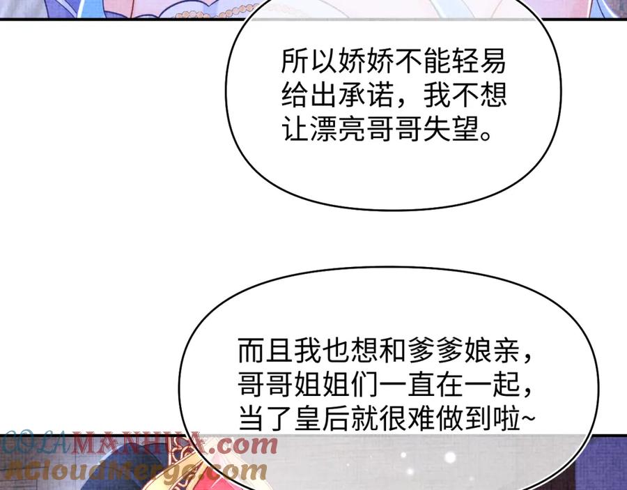 鲛人崽崽三岁啦 第183话 证明我喜欢你 第55页