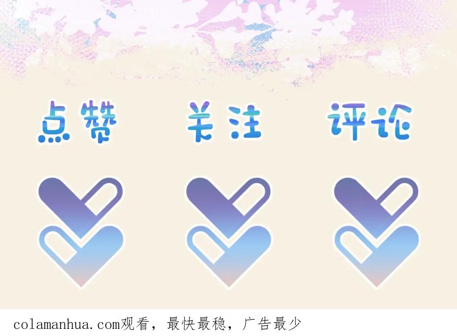 鲛人崽崽三岁啦 第183话 证明我喜欢你 第83页
