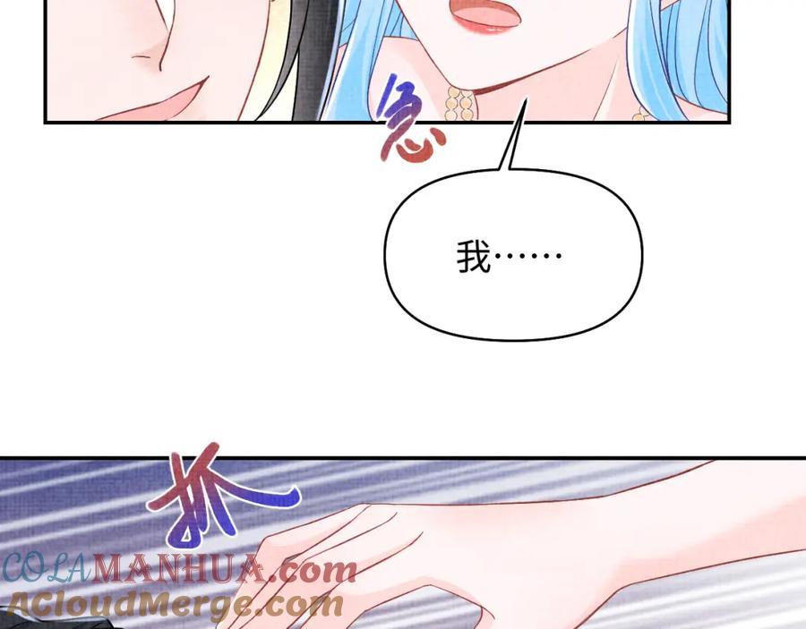 鲛人崽崽三岁啦 第183话 证明我喜欢你 第22页