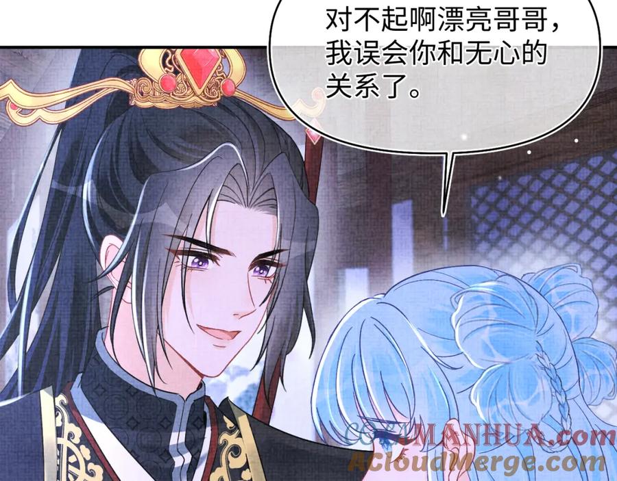 鲛人崽崽三岁啦 第183话 证明我喜欢你 第16页