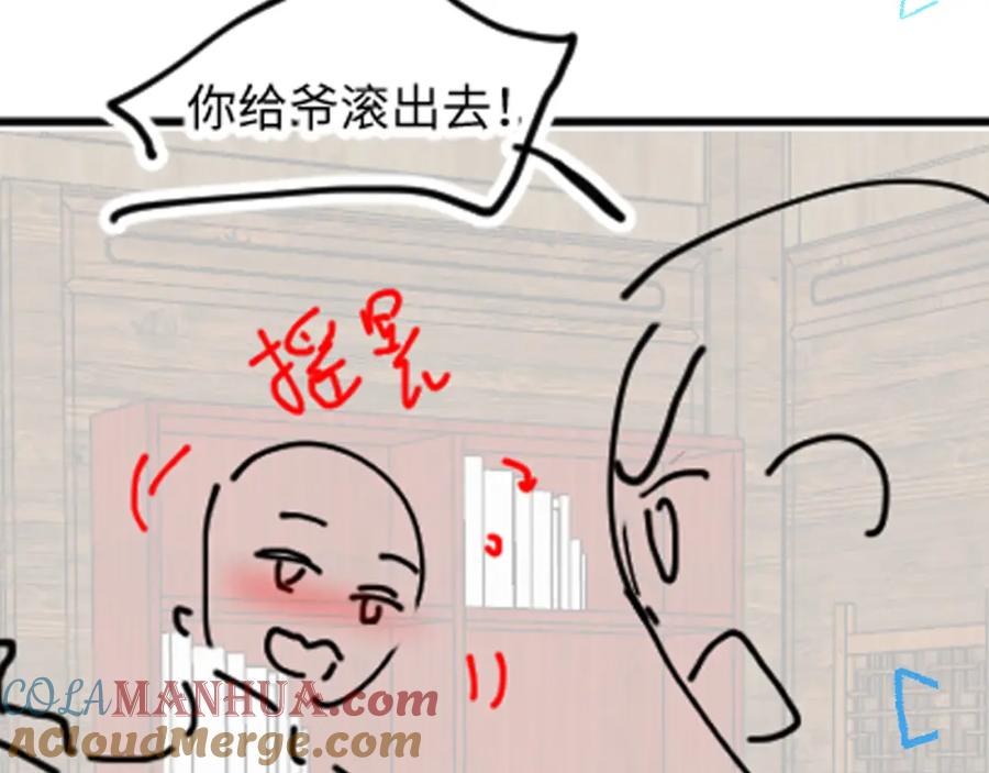 鲛人崽崽三岁啦 第183话 证明我喜欢你 第73页