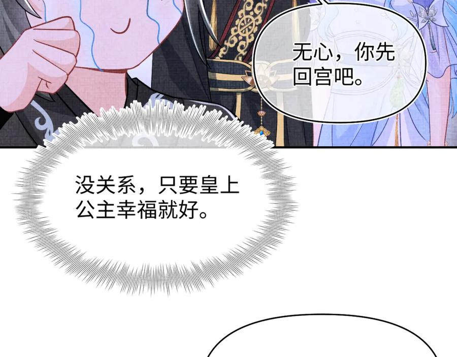 鲛人崽崽三岁啦 第183话 证明我喜欢你 第15页