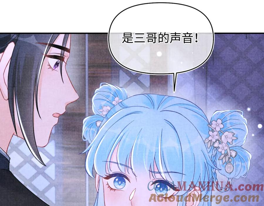 鲛人崽崽三岁啦 第183话 证明我喜欢你 第67页