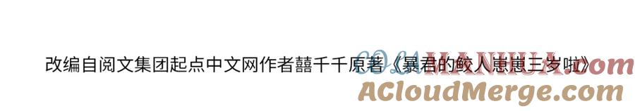鲛人崽崽三岁啦 第183话 证明我喜欢你 第4页