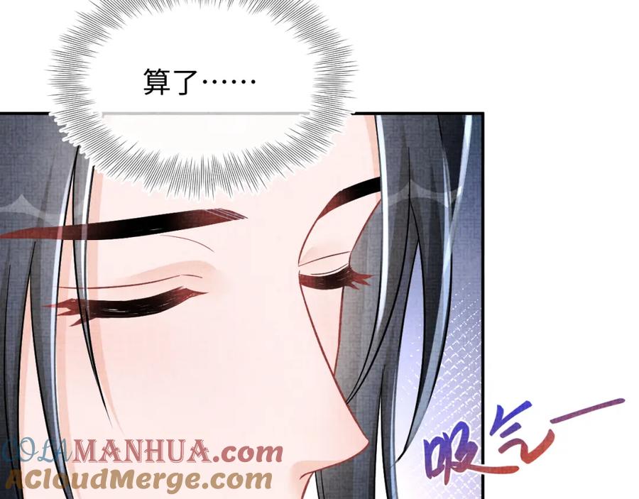 鲛人崽崽三岁啦 第183话 证明我喜欢你 第58页