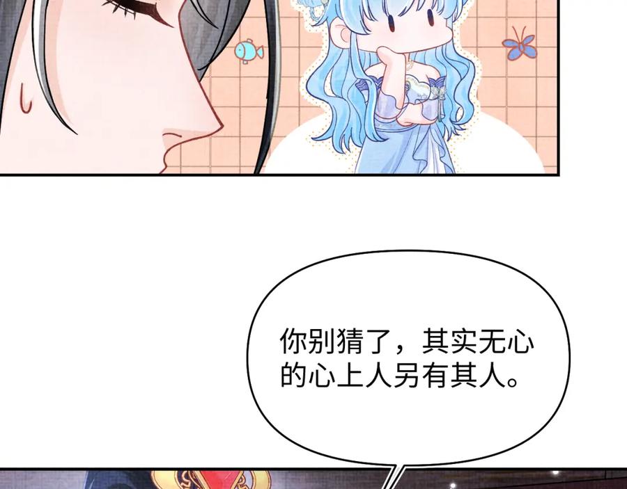 鲛人崽崽三岁啦 第183话 证明我喜欢你 第6页