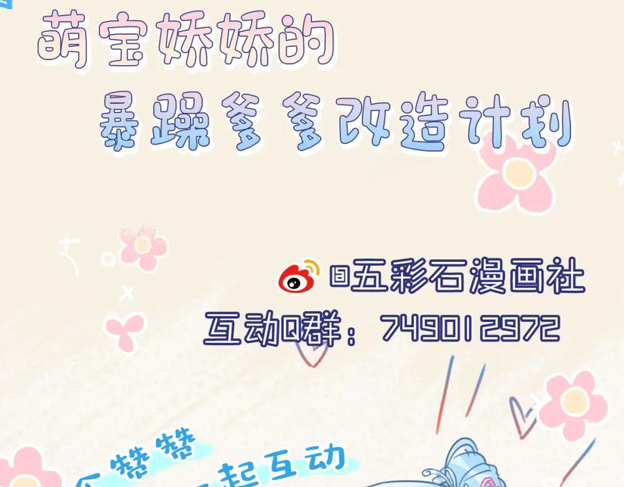 鲛人崽崽三岁啦 第184话 攻略娇娇的亲人？ 第99页