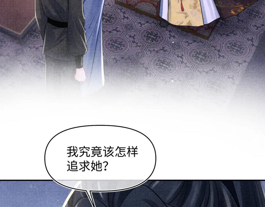 鲛人崽崽三岁啦 第184话 攻略娇娇的亲人？ 第66页