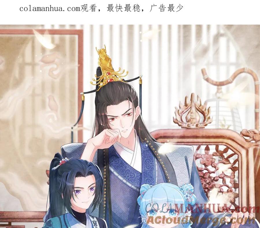 鲛人崽崽三岁啦 第184话 攻略娇娇的亲人？ 第1页
