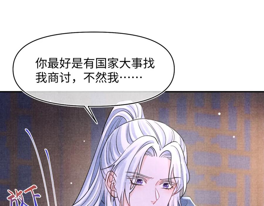 鲛人崽崽三岁啦 第184话 攻略娇娇的亲人？ 第62页