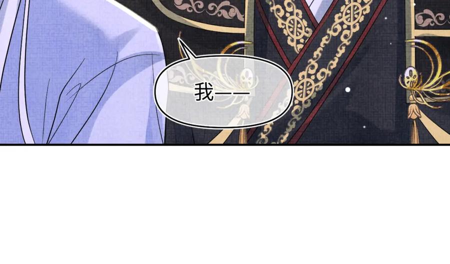 鲛人崽崽三岁啦 第184话 攻略娇娇的亲人？ 第74页