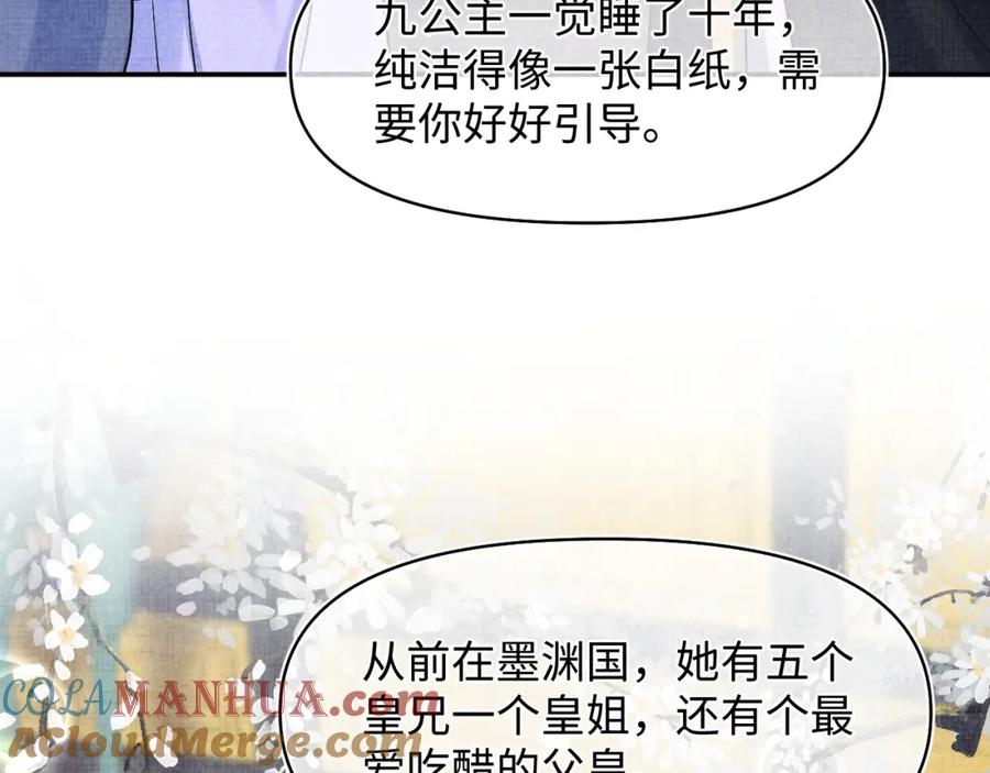 鲛人崽崽三岁啦 第184话 攻略娇娇的亲人？ 第81页