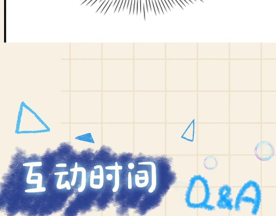 鲛人崽崽三岁啦 第184话 攻略娇娇的亲人？ 第96页