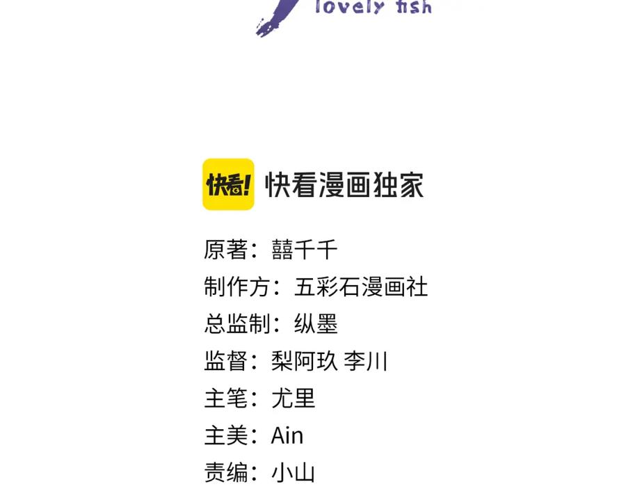鲛人崽崽三岁啦 第184话 攻略娇娇的亲人？ 第3页