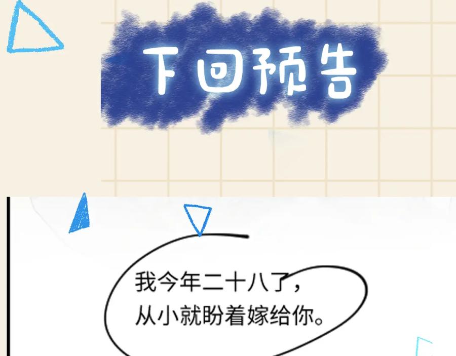鲛人崽崽三岁啦 第184话 攻略娇娇的亲人？ 第90页