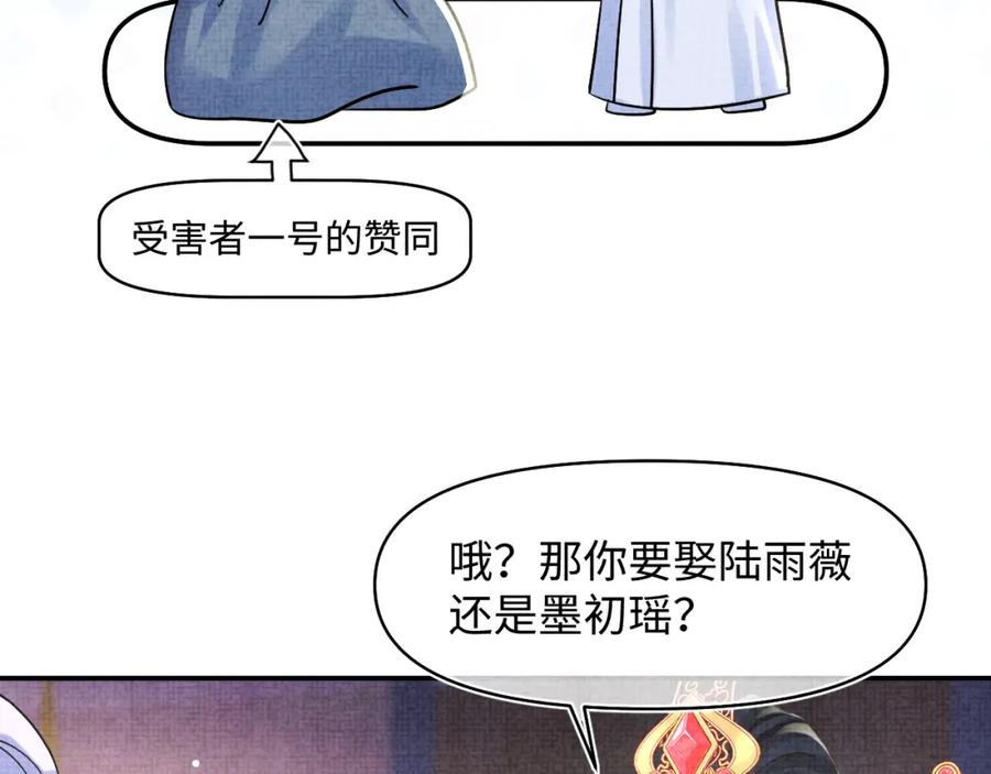 鲛人崽崽三岁啦 第184话 攻略娇娇的亲人？ 第72页