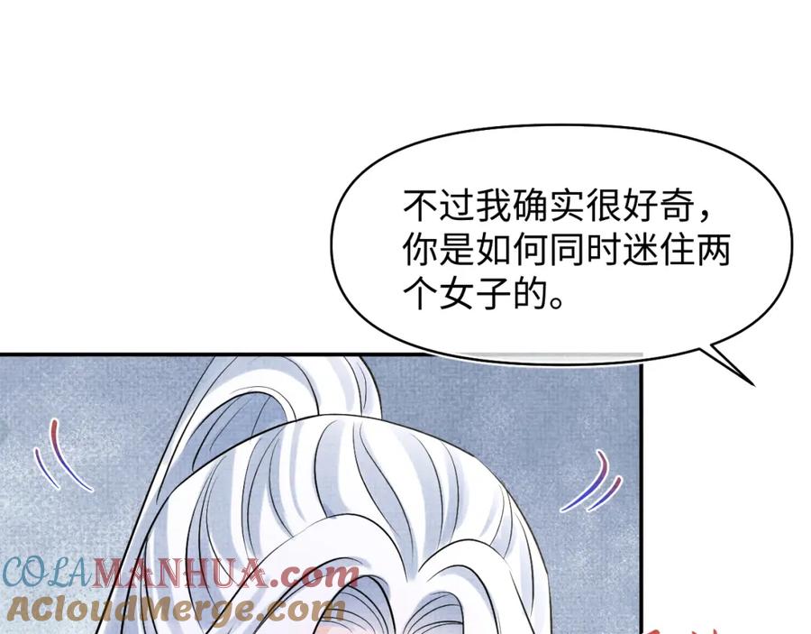 鲛人崽崽三岁啦 第184话 攻略娇娇的亲人？ 第77页