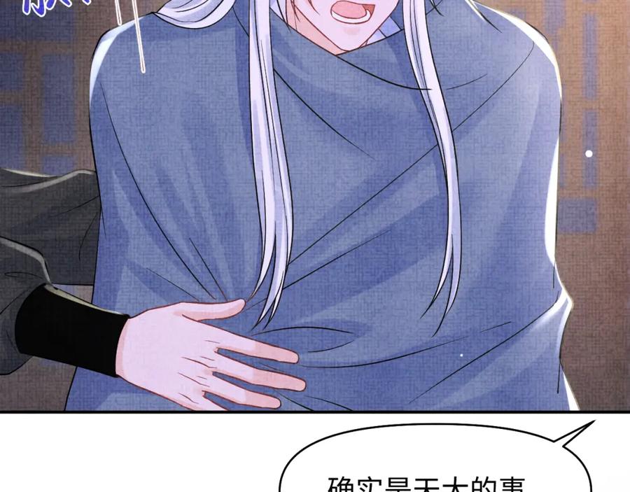 鲛人崽崽三岁啦 第184话 攻略娇娇的亲人？ 第63页