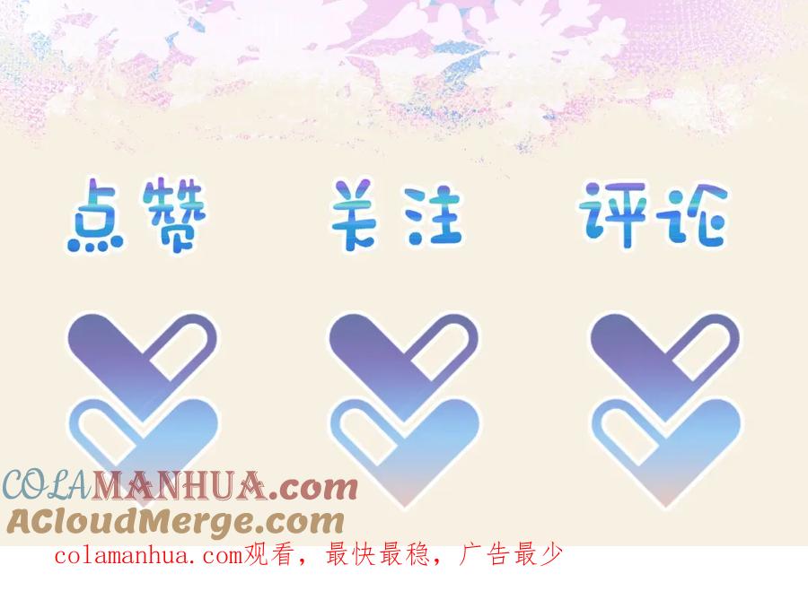 鲛人崽崽三岁啦 第184话 攻略娇娇的亲人？ 第101页