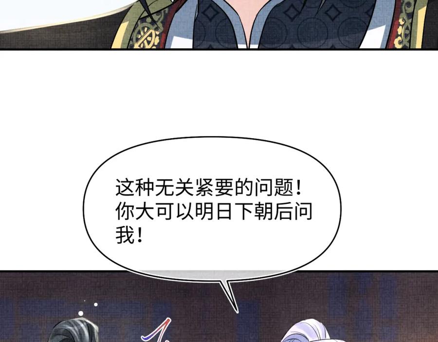 鲛人崽崽三岁啦 第184话 攻略娇娇的亲人？ 第68页