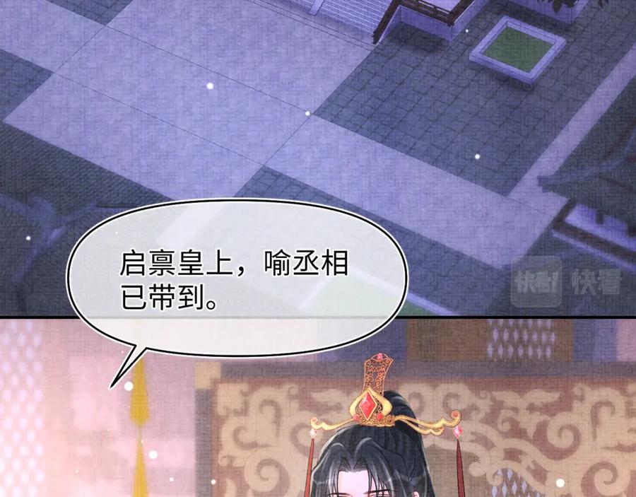 鲛人崽崽三岁啦 第184话 攻略娇娇的亲人？ 第56页