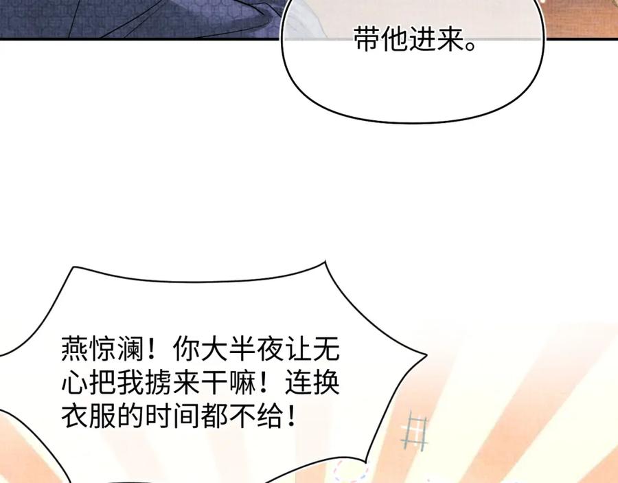 鲛人崽崽三岁啦 第184话 攻略娇娇的亲人？ 第58页