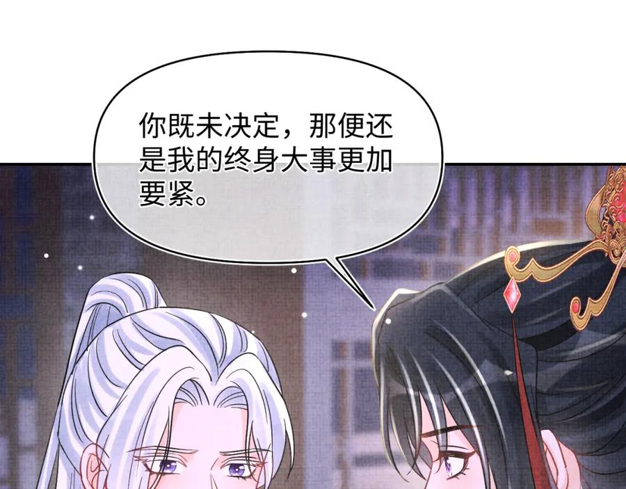 鲛人崽崽三岁啦 第184话 攻略娇娇的亲人？ 第75页