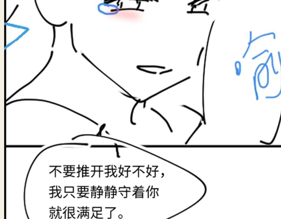 鲛人崽崽三岁啦 第184话 攻略娇娇的亲人？ 第92页