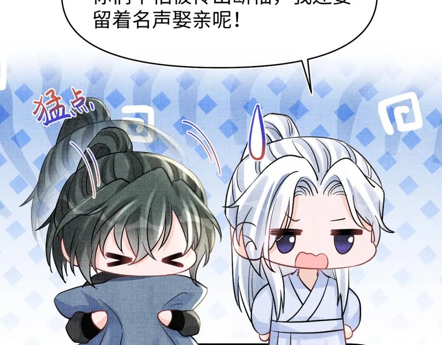 鲛人崽崽三岁啦 第184话 攻略娇娇的亲人？ 第71页