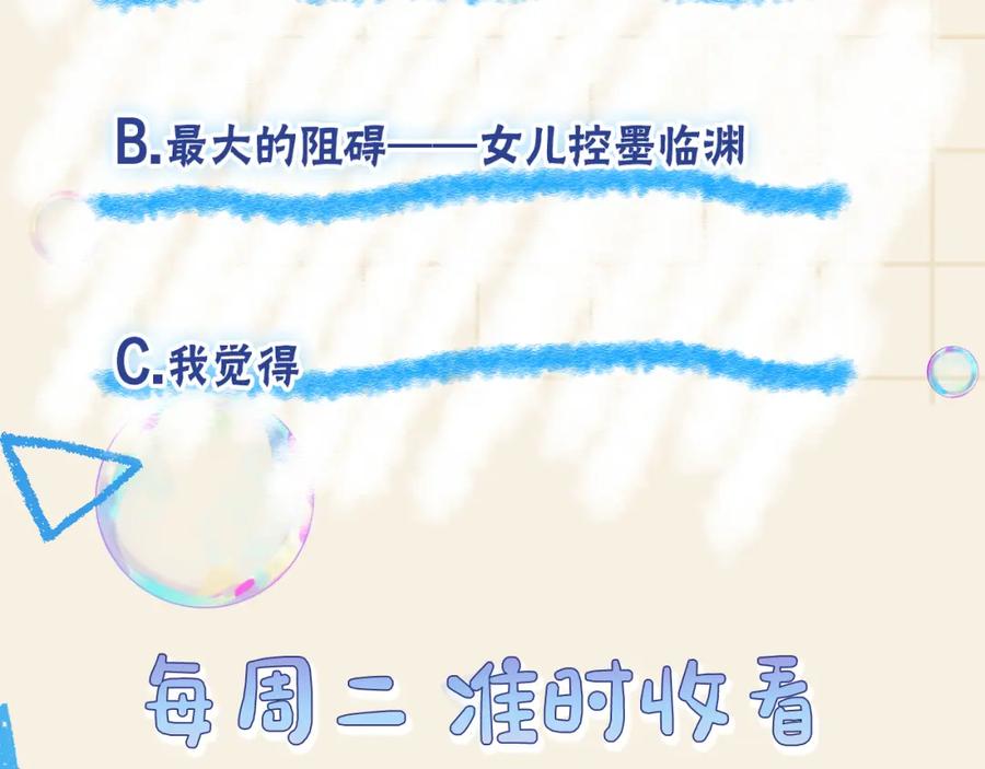 鲛人崽崽三岁啦 第184话 攻略娇娇的亲人？ 第98页