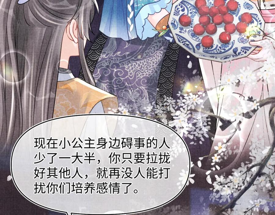 鲛人崽崽三岁啦 第184话 攻略娇娇的亲人？ 第84页