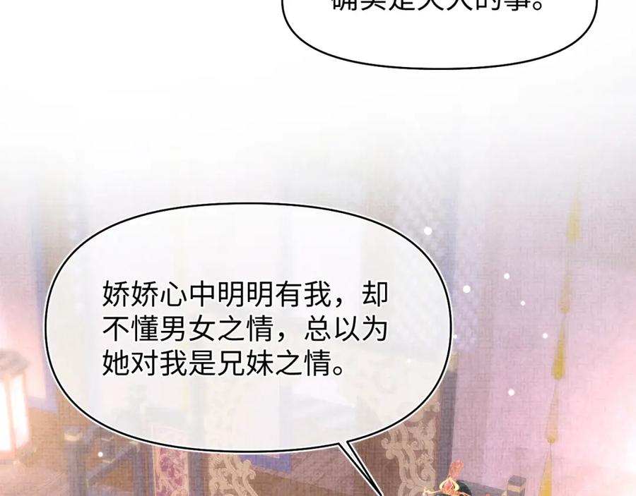 鲛人崽崽三岁啦 第184话 攻略娇娇的亲人？ 第64页