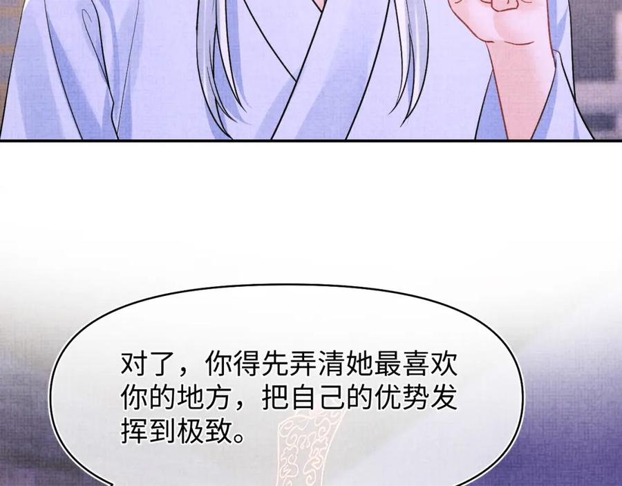 鲛人崽崽三岁啦 第184话 攻略娇娇的亲人？ 第86页