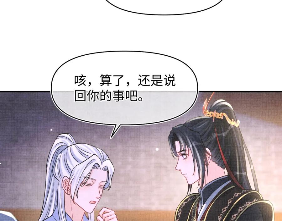 鲛人崽崽三岁啦 第184话 攻略娇娇的亲人？ 第79页