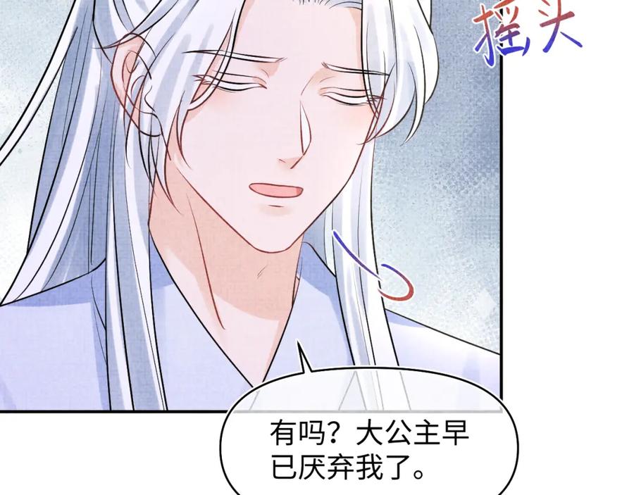鲛人崽崽三岁啦 第184话 攻略娇娇的亲人？ 第78页