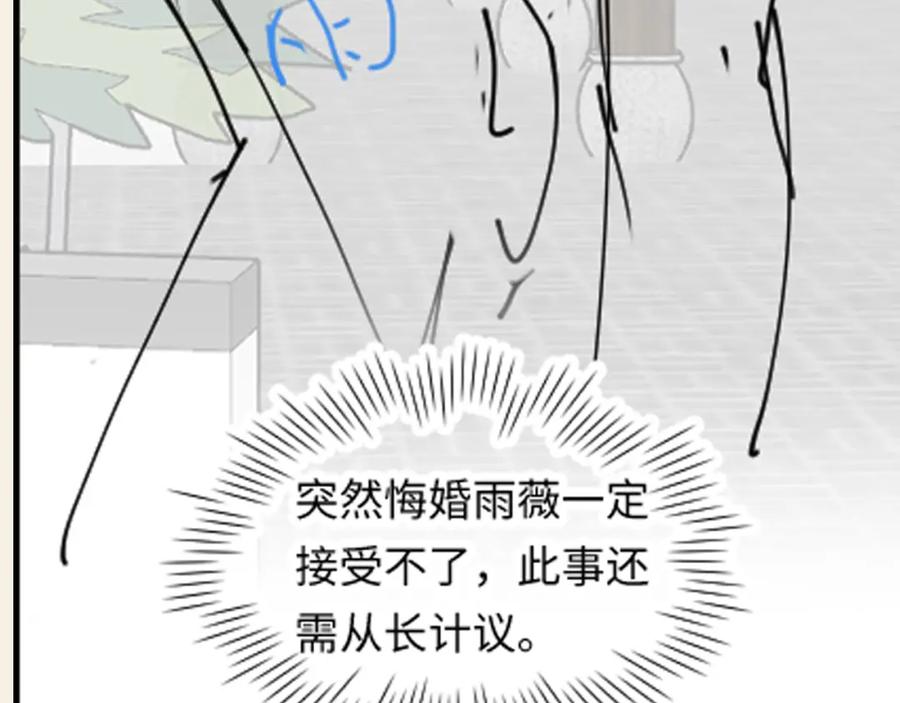 鲛人崽崽三岁啦 第184话 攻略娇娇的亲人？ 第95页