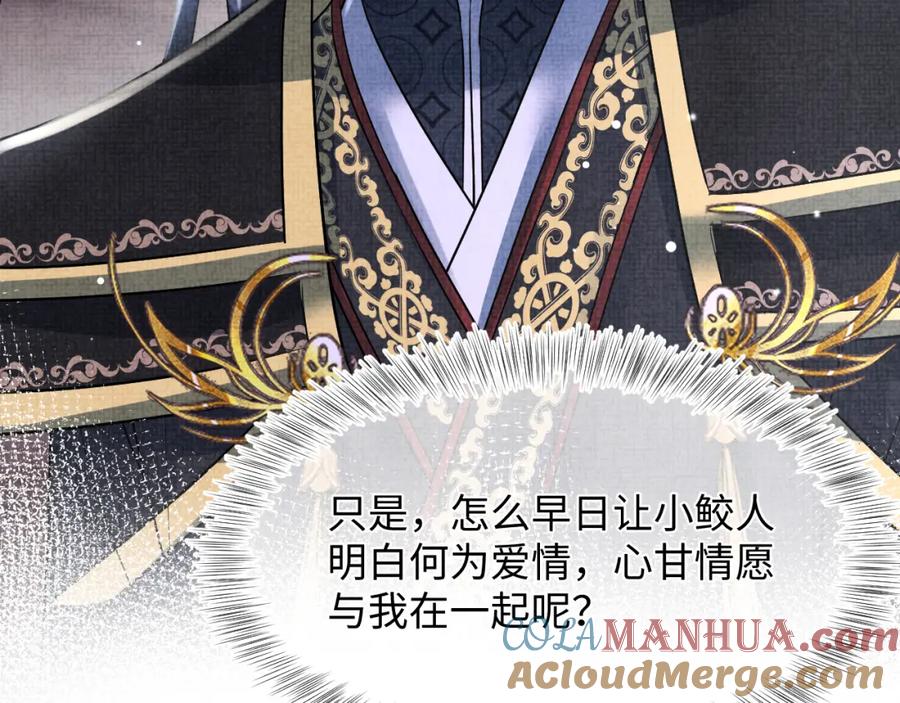 鲛人崽崽三岁啦 第184话 攻略娇娇的亲人？ 第53页