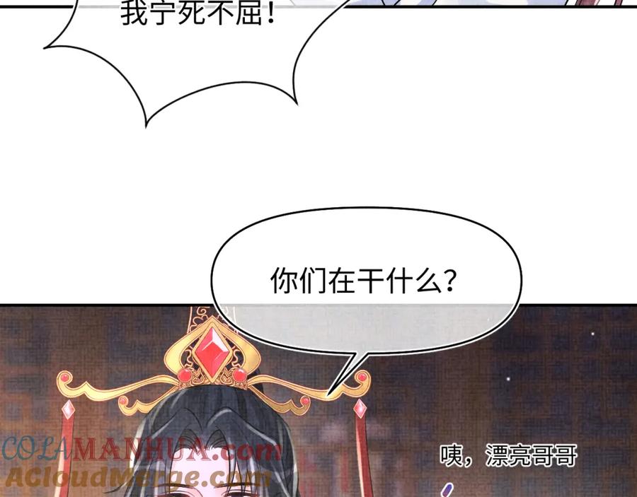 鲛人崽崽三岁啦 第184话 攻略娇娇的亲人？ 第21页
