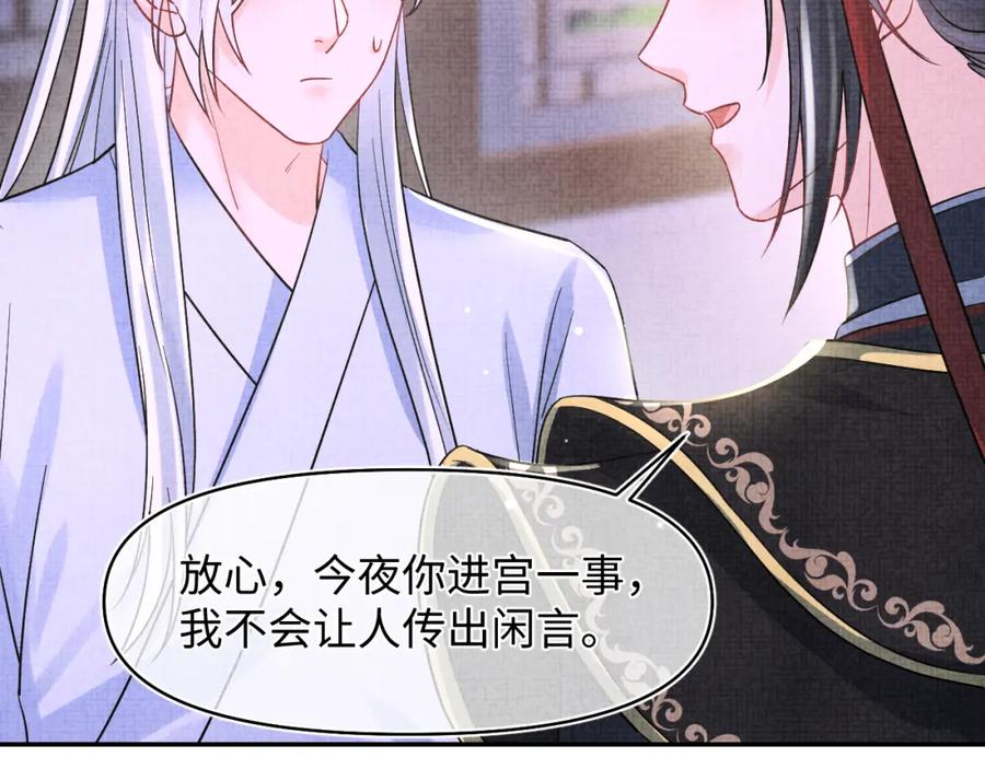 鲛人崽崽三岁啦 第184话 攻略娇娇的亲人？ 第76页