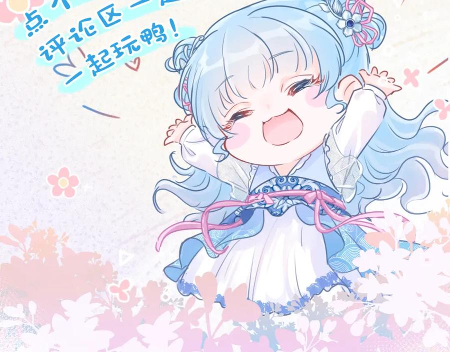 鲛人崽崽三岁啦 第184话 攻略娇娇的亲人？ 第100页