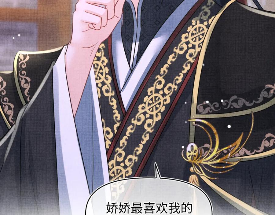 鲛人崽崽三岁啦 第184话 攻略娇娇的亲人？ 第88页